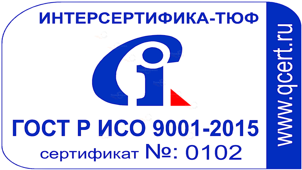 Система менеджмента качества ООО Технокерамика успешно прошла сертификацию на соответствие требованиям ГОСТ Р ИСО 9001-2015